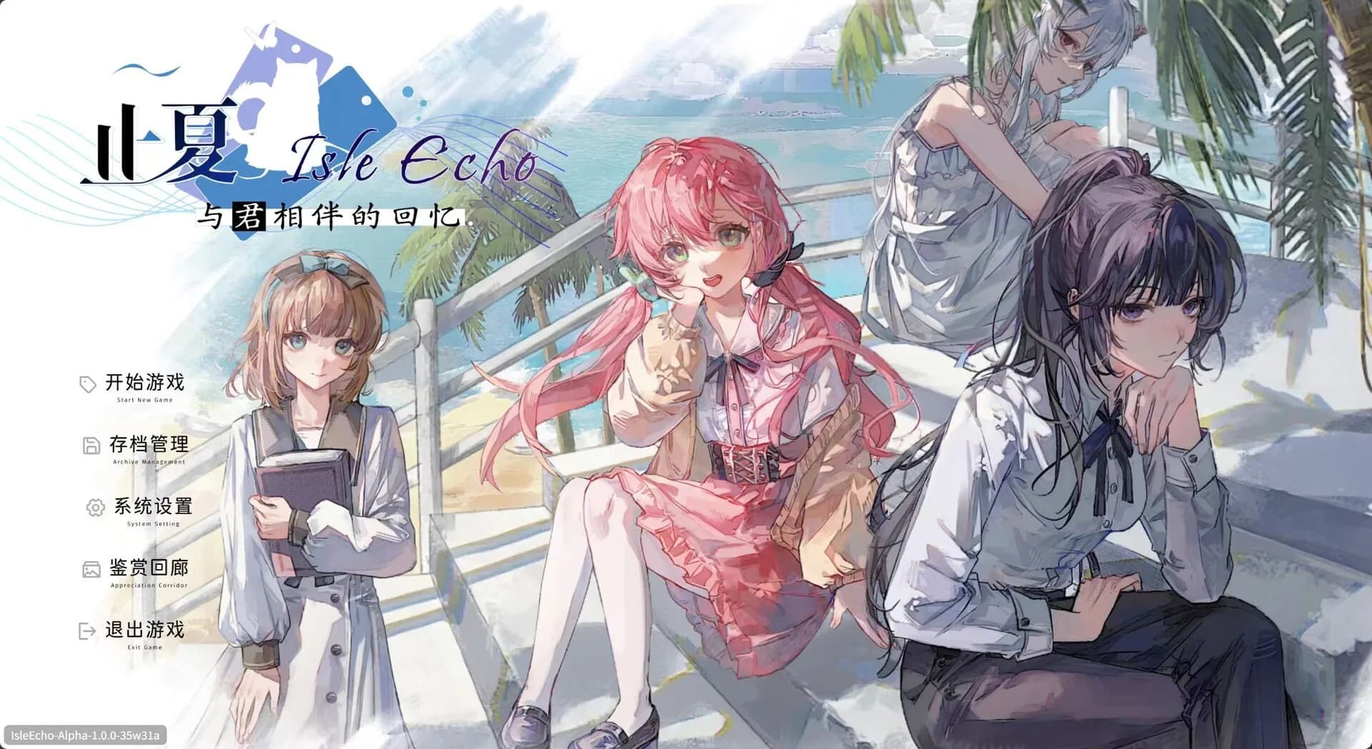 Isle Echo~止夏，与君相伴的回忆 görsel 2