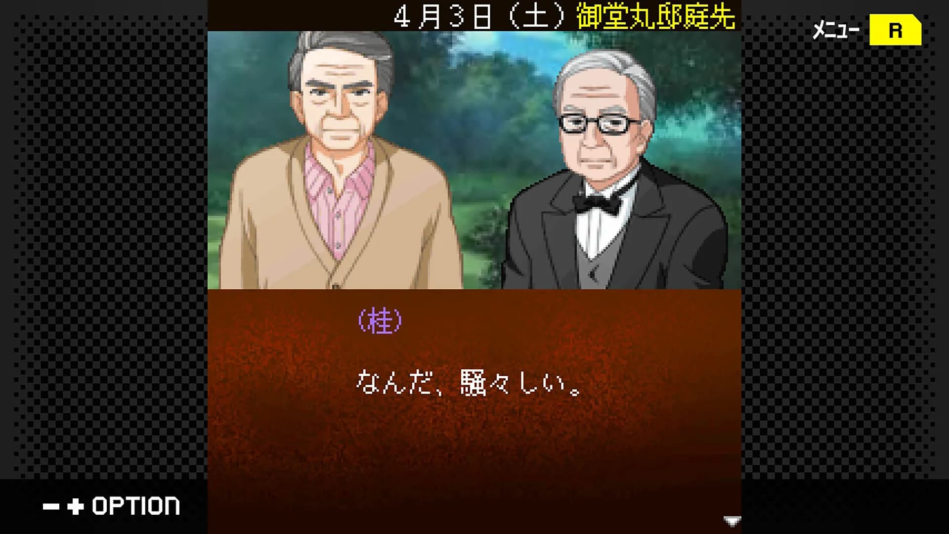 G-MODEアーカイブス+ 探偵・癸生川凌介事件譚 Vol.17「御堂丸邸事件」 görsel 5
