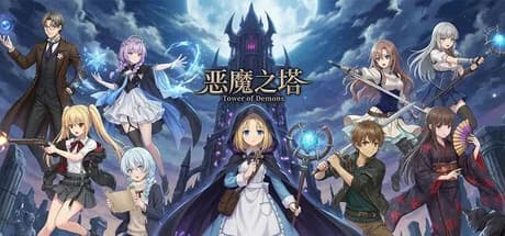 恶魔之塔