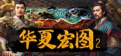 Dynasty Game 2