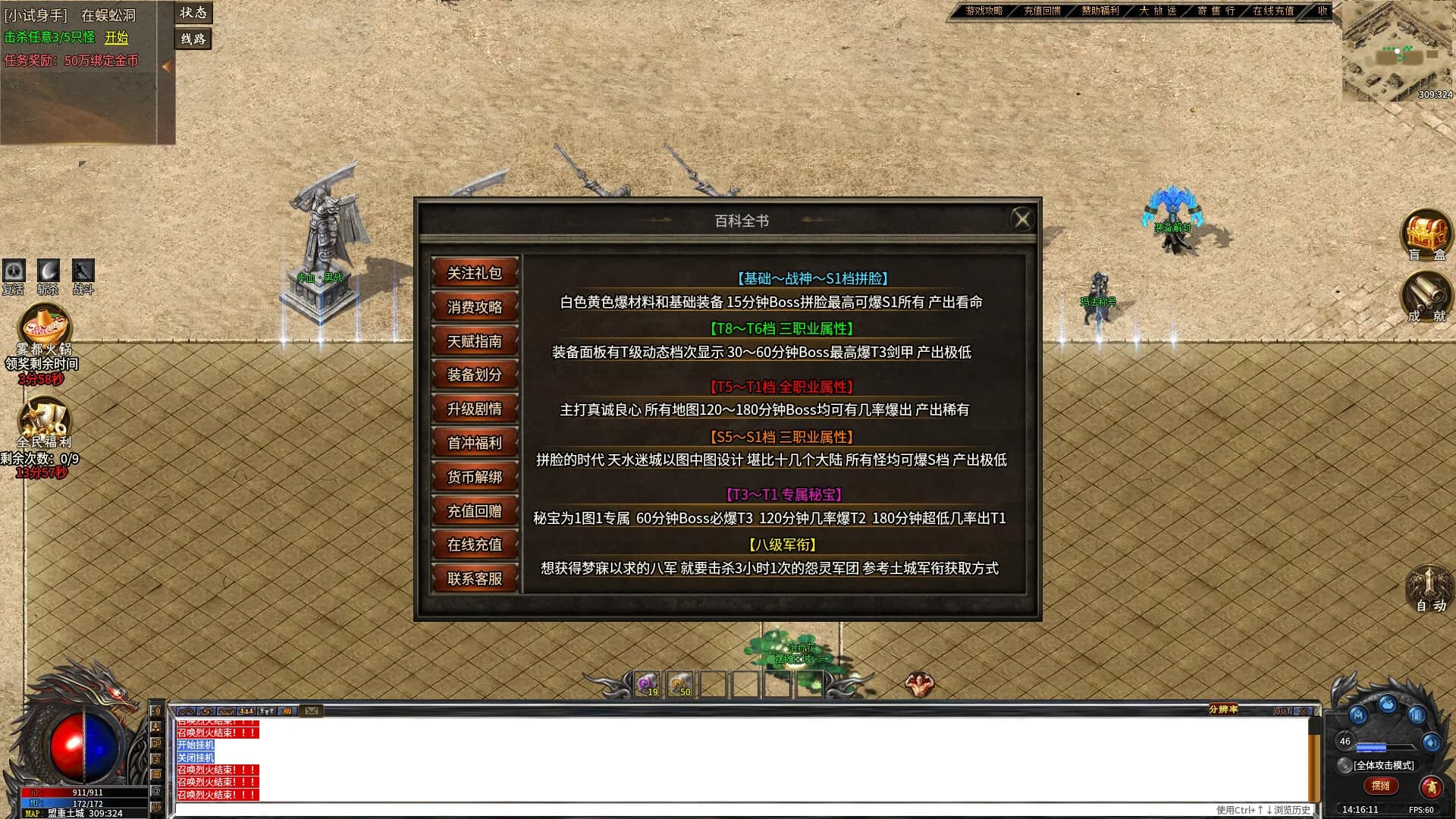合击传奇 görsel 5