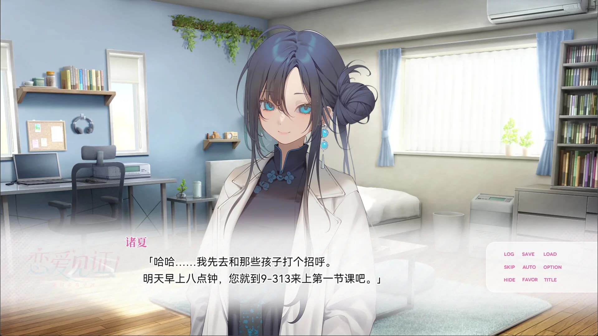 恋爱见证！~天国命筑学园~ görsel 4