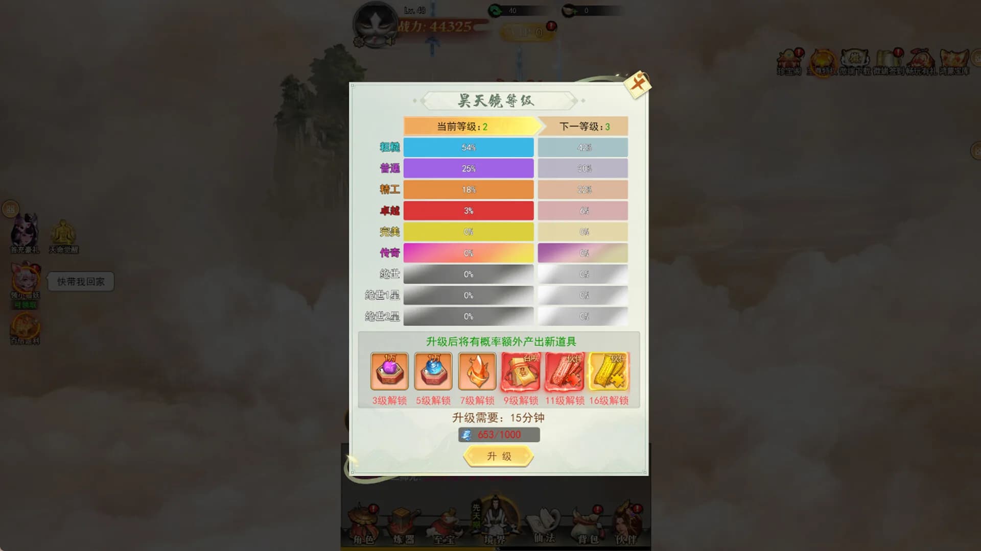 凡人修仙传奇 görsel 8