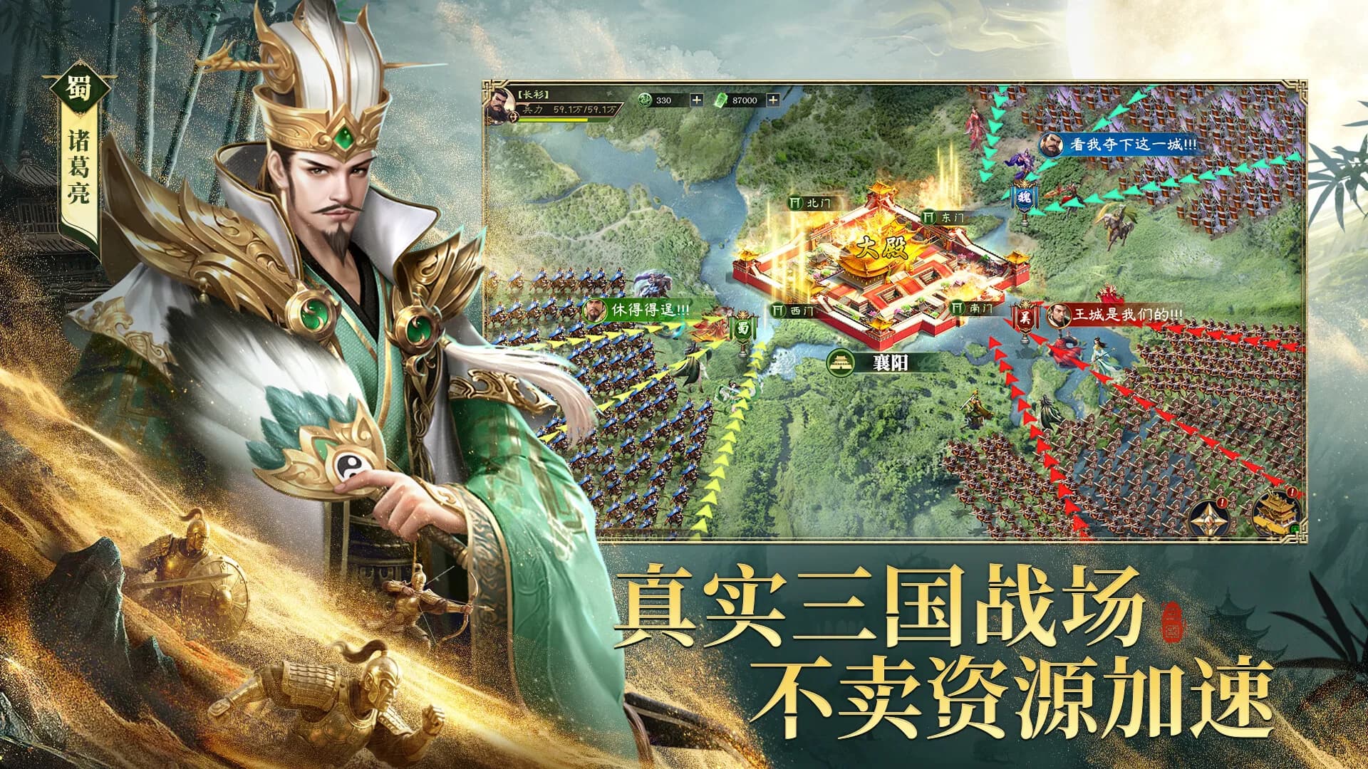 三國.爭霸 görsel 2