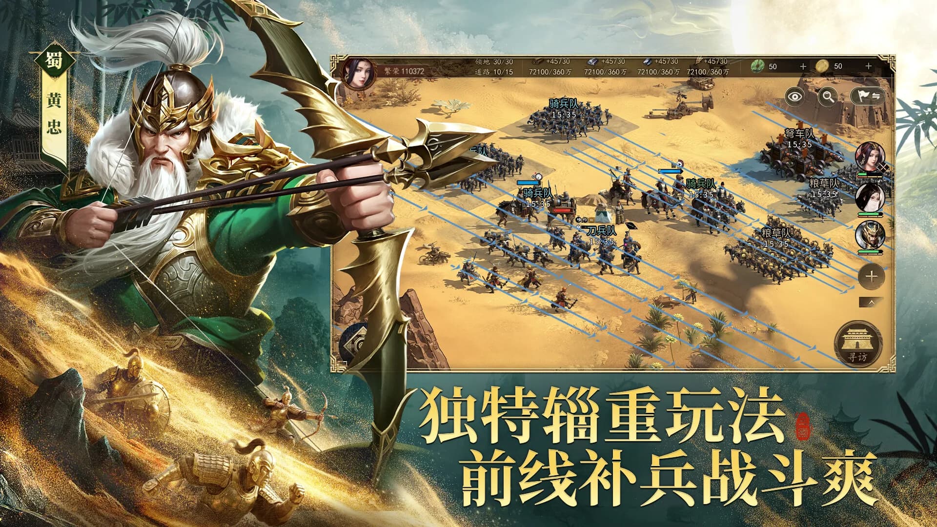 三國.爭霸 görsel 3