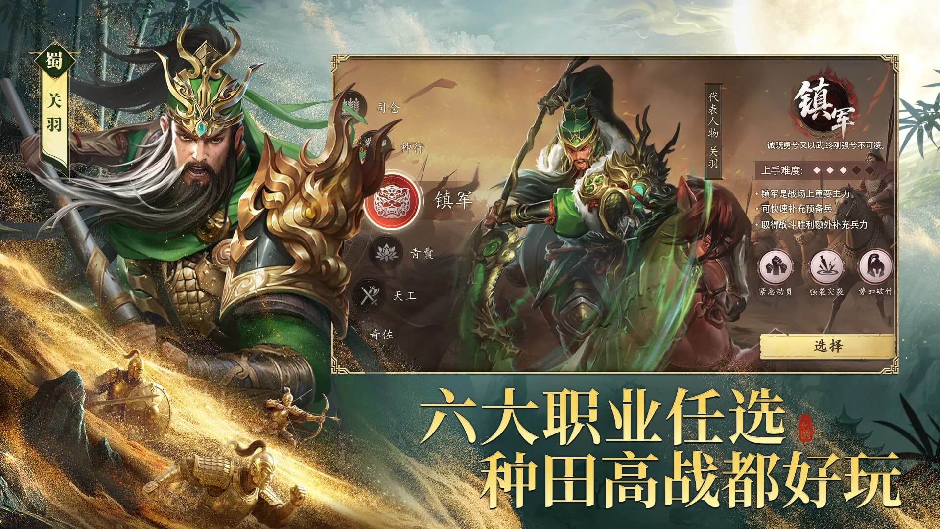三國.爭霸 görsel 5