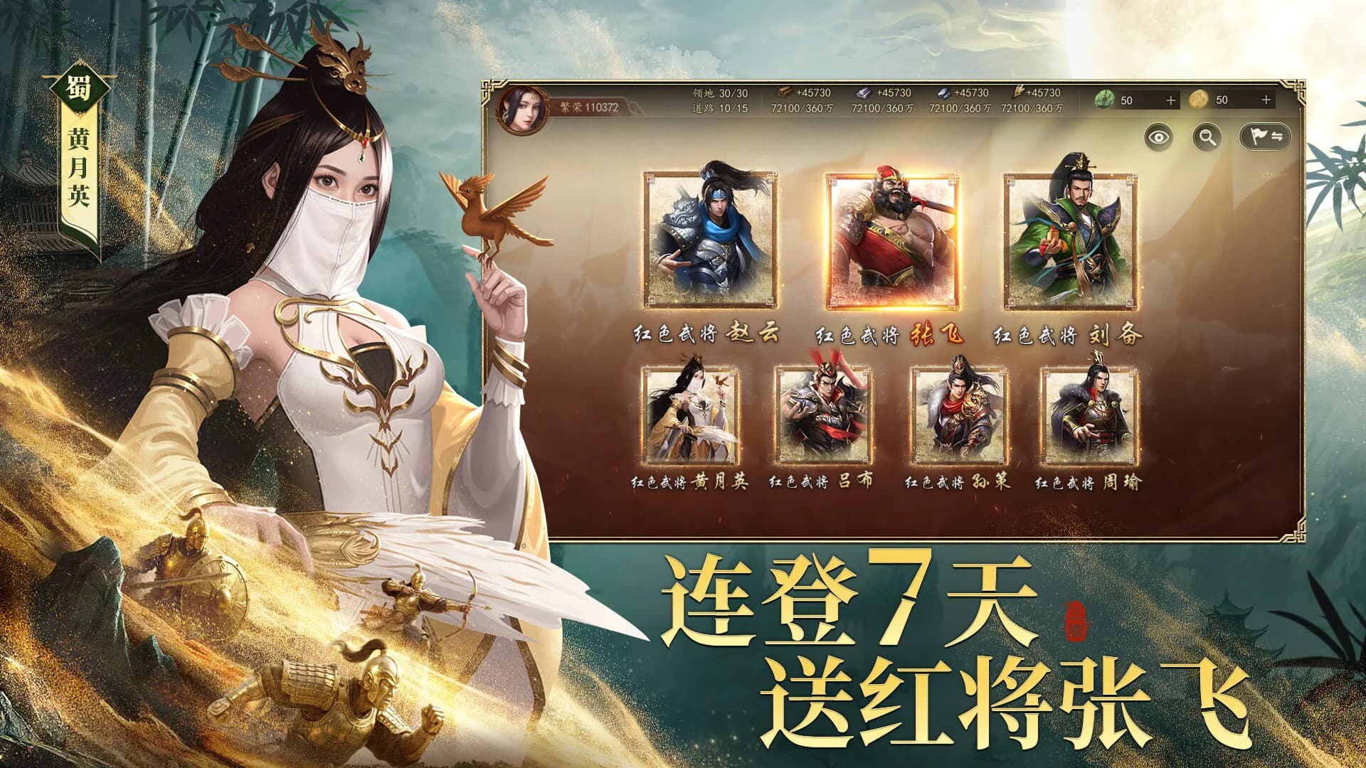 三國.爭霸 görsel 6