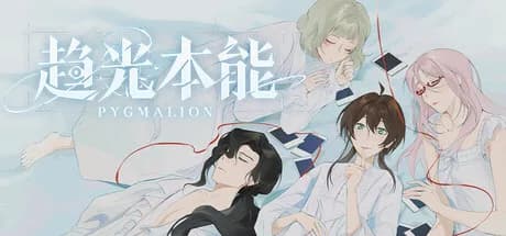 趋光本能