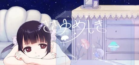 ささゆめしき görsel 1