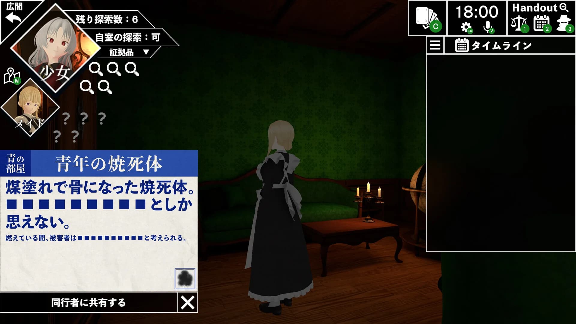 3Dマーダーミステリー 黒焦げのあなた görsel 8