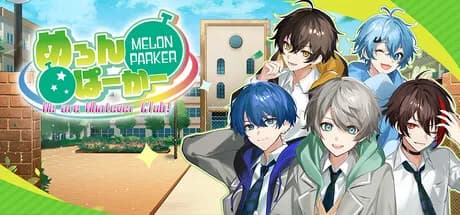 めろんぱーかー　～キミがなんでも部の部長さん！～ görsel 1