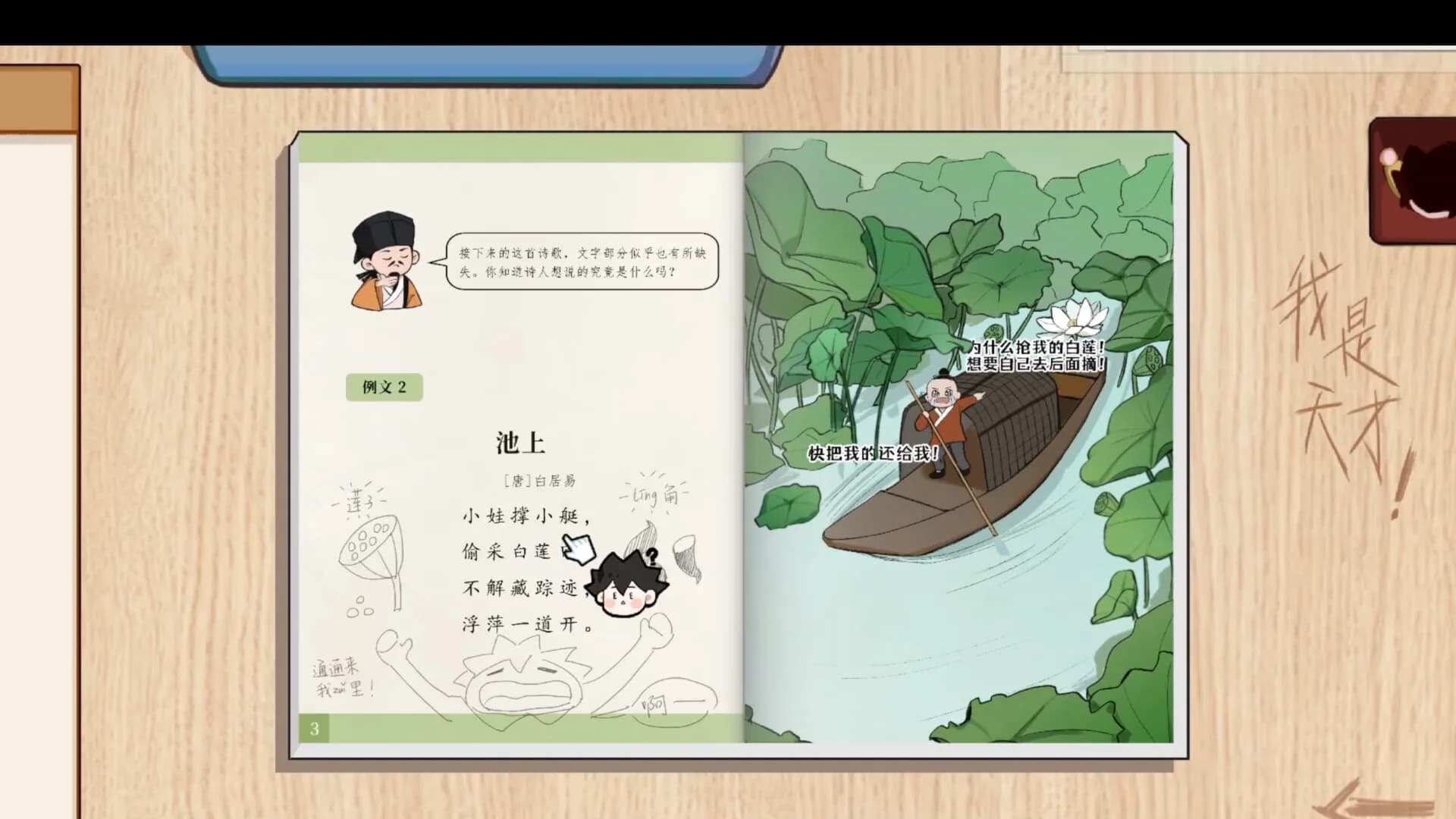神游课本 görsel 5