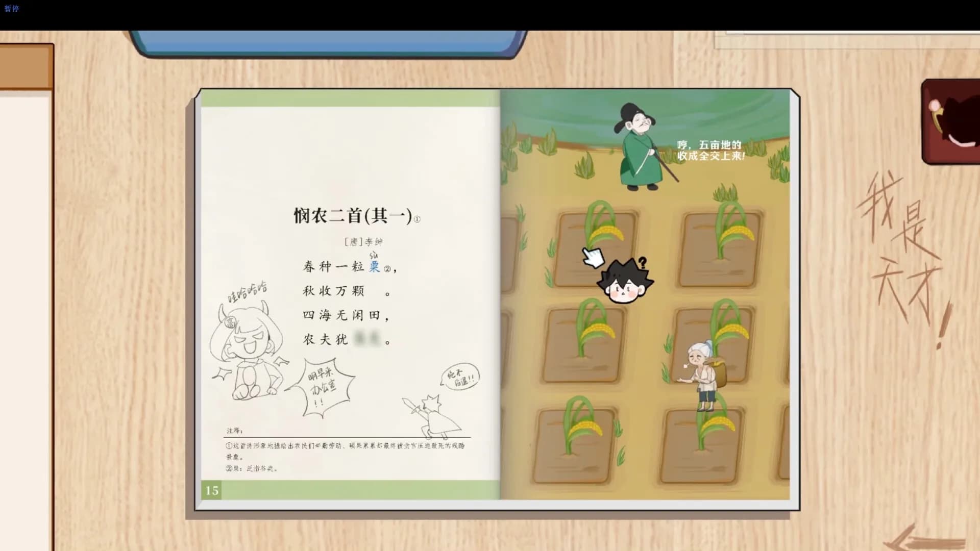 神游课本 görsel 7