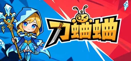 刀蛐蛐 görsel 1