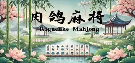 肉鸽麻将 görsel 1