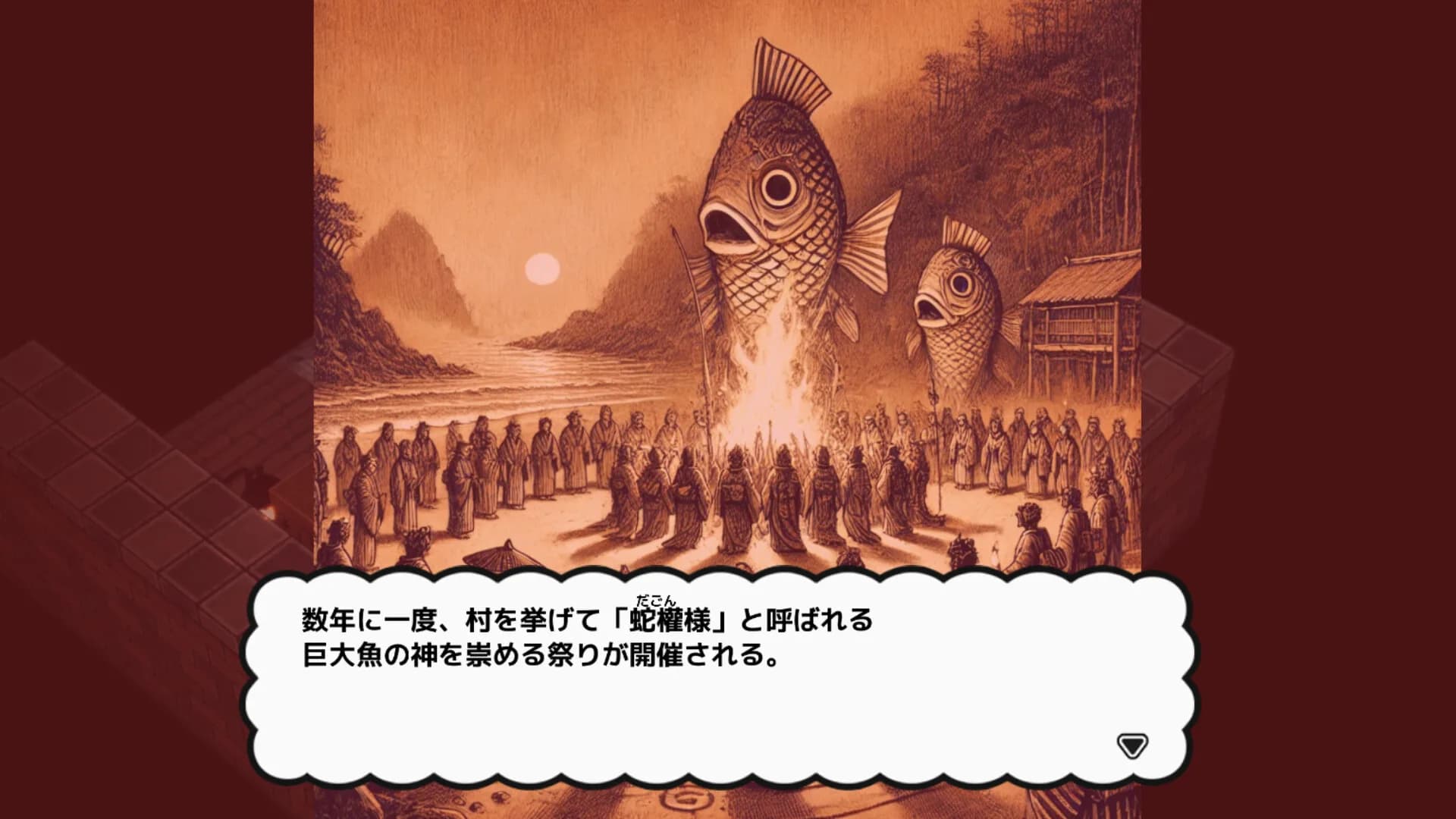 九頭龍奇譚 龍宮之使 THE GAME 印須磨町編 görsel 8