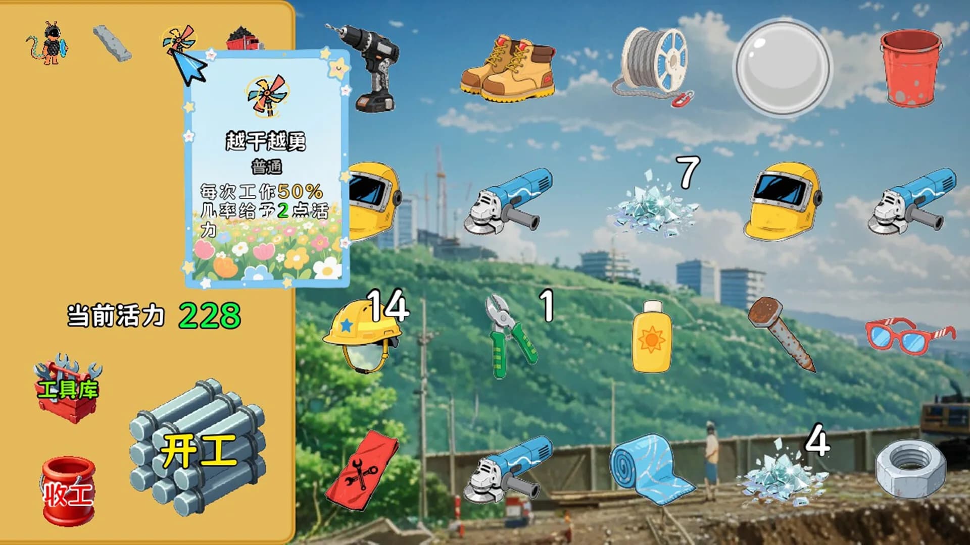 工地四重奏 görsel 10