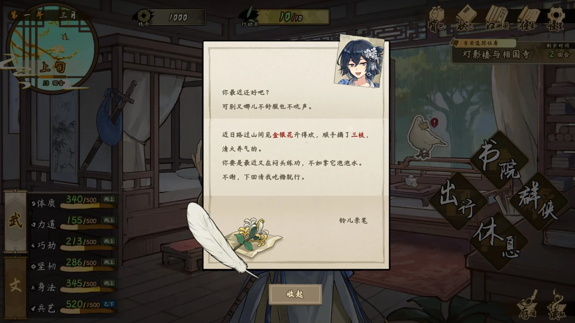 明镜江湖行：朔风起 görsel 7