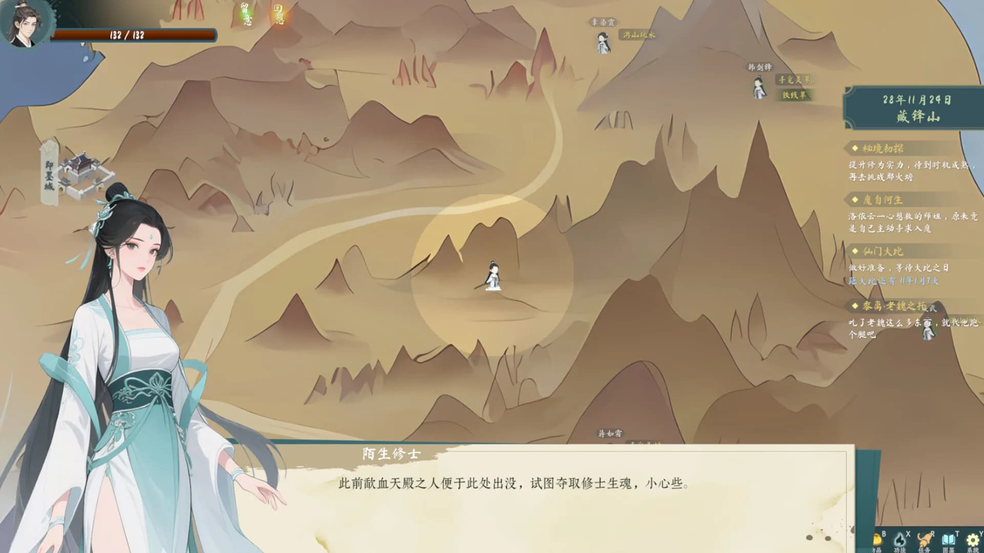 问仙程 görsel 2
