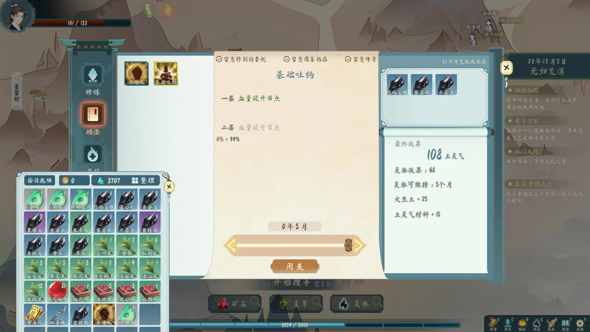 问仙程 görsel 3