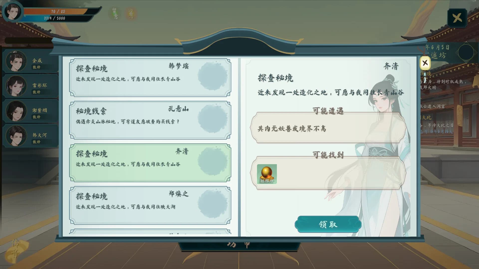 问仙程 görsel 4