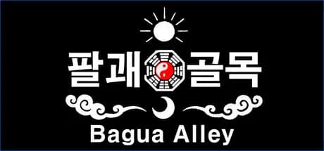 팔괘골목 (Bagua Alley)