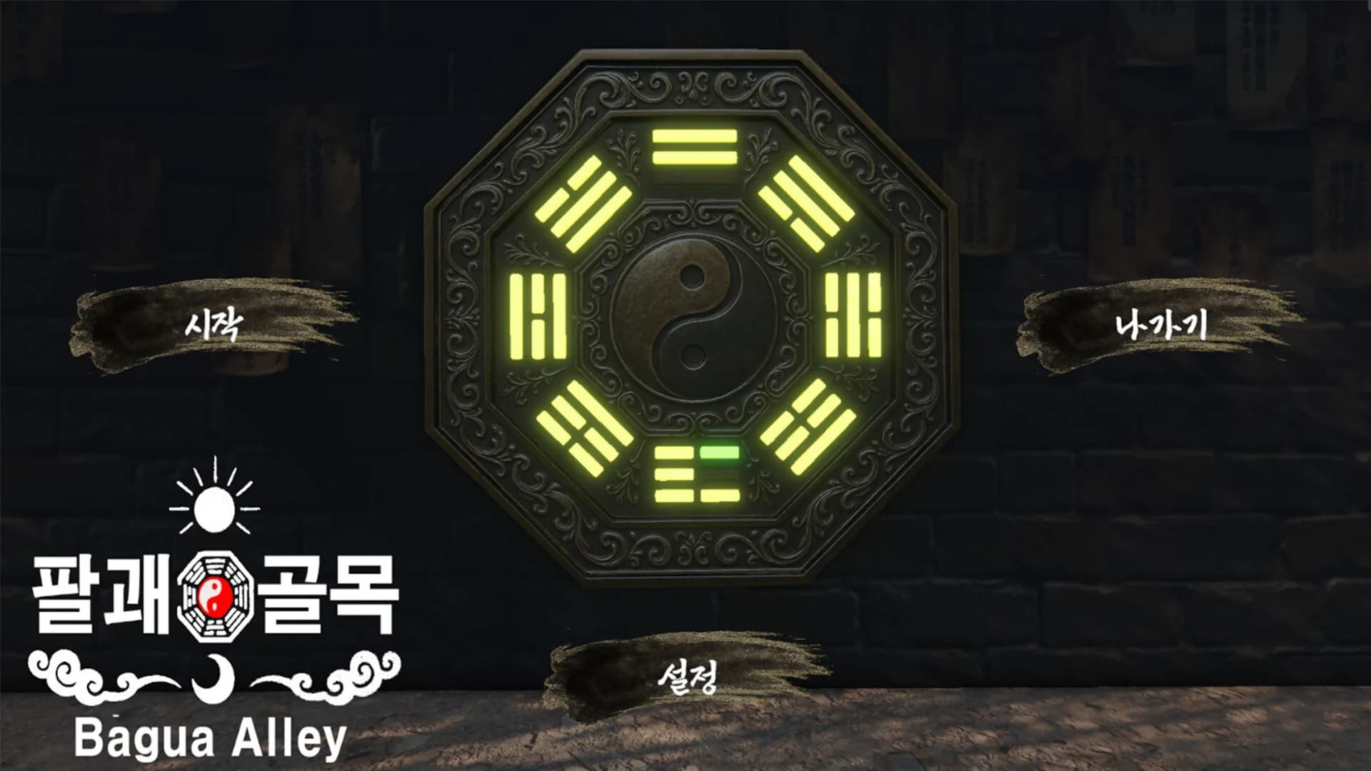 팔괘골목 (Bagua Alley) görsel 2