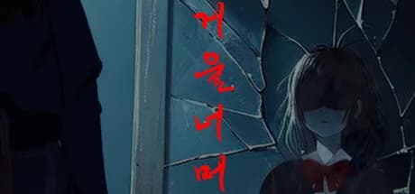 거울 너머 görsel 1