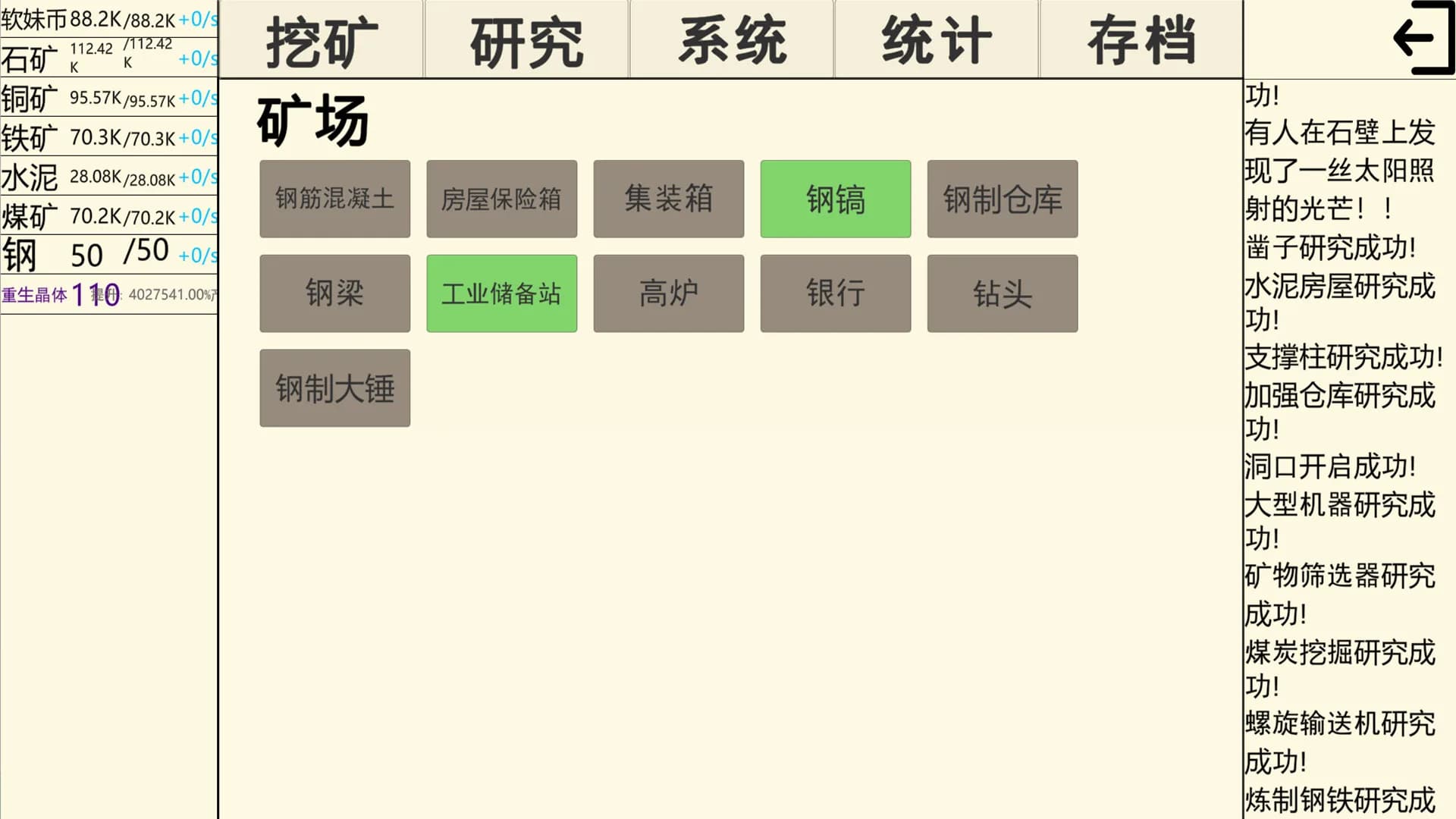 重生挖矿 görsel 2
