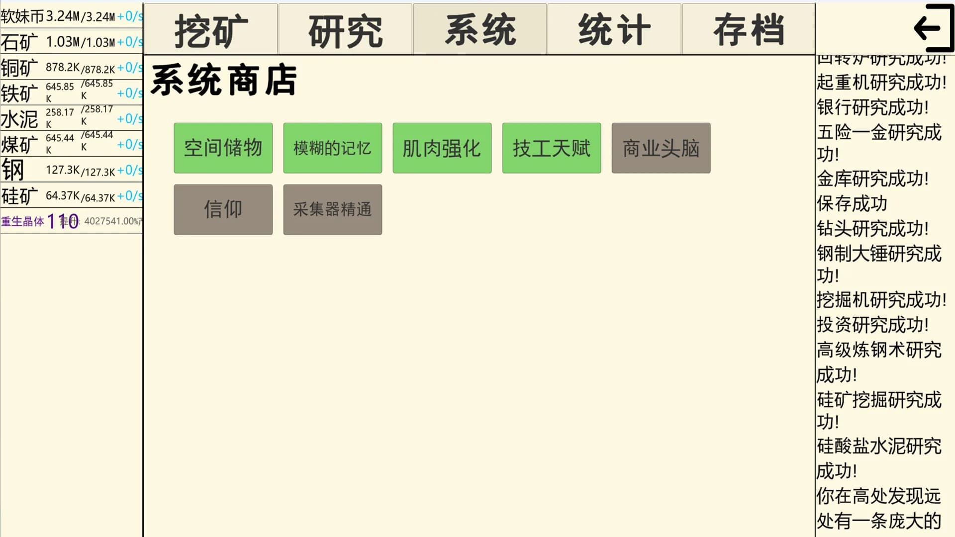 重生挖矿 görsel 3
