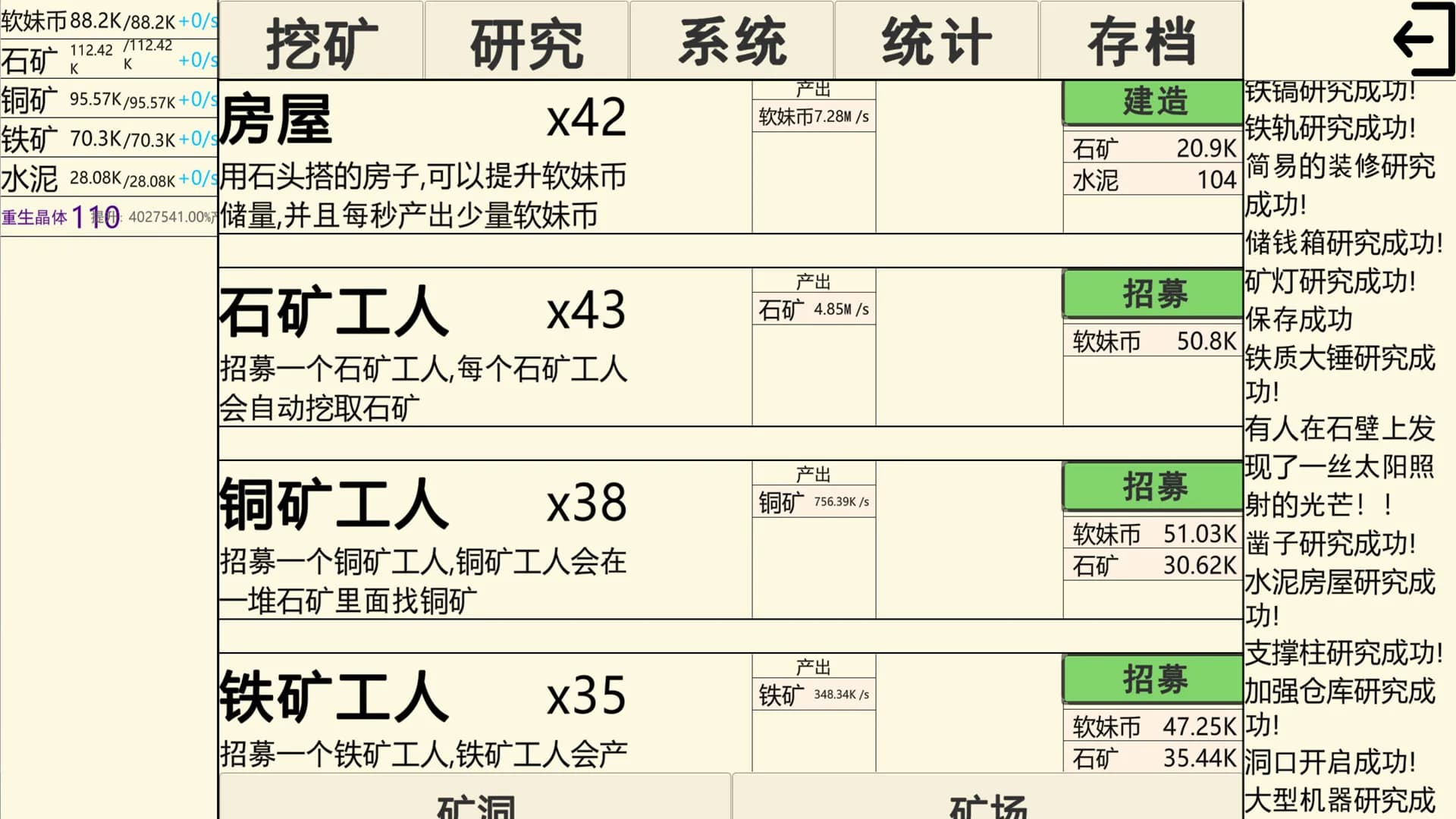 重生挖矿 görsel 6