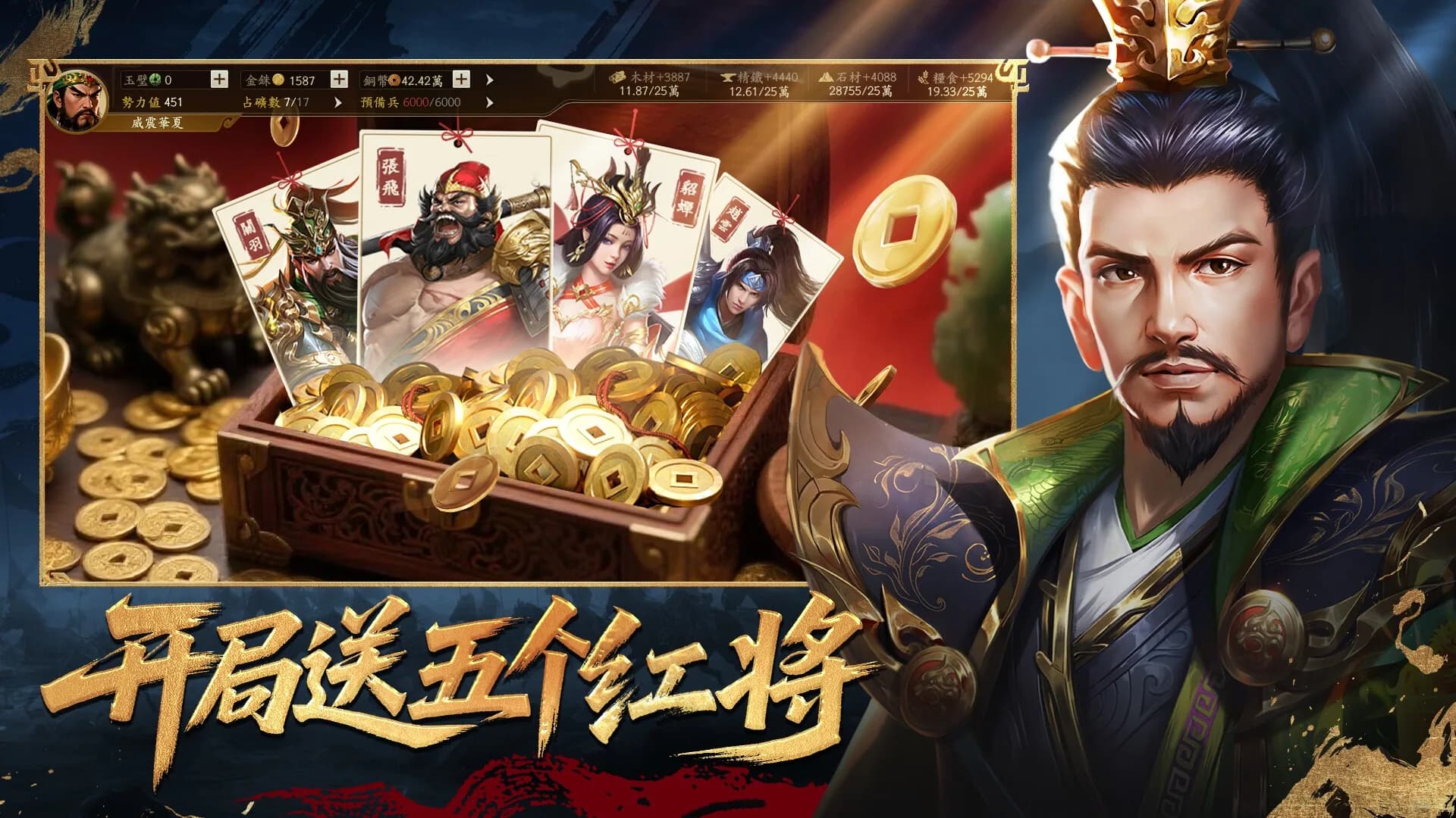 三国.群英录 görsel 2