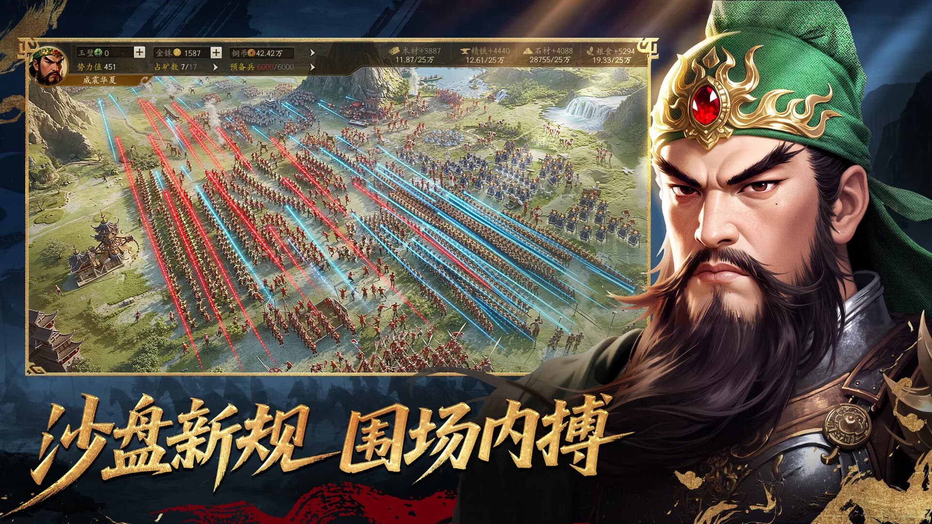 三国.群英录 görsel 3