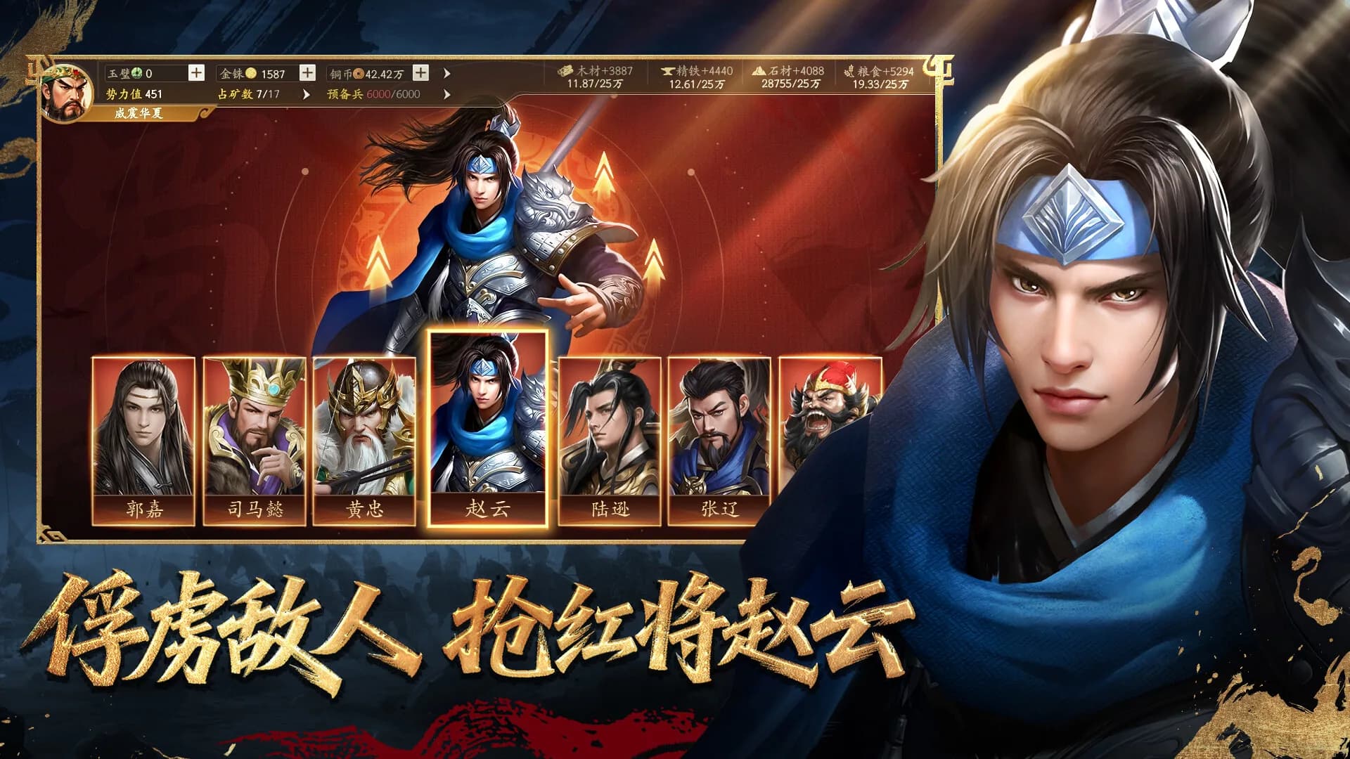 三国.群英录 görsel 5