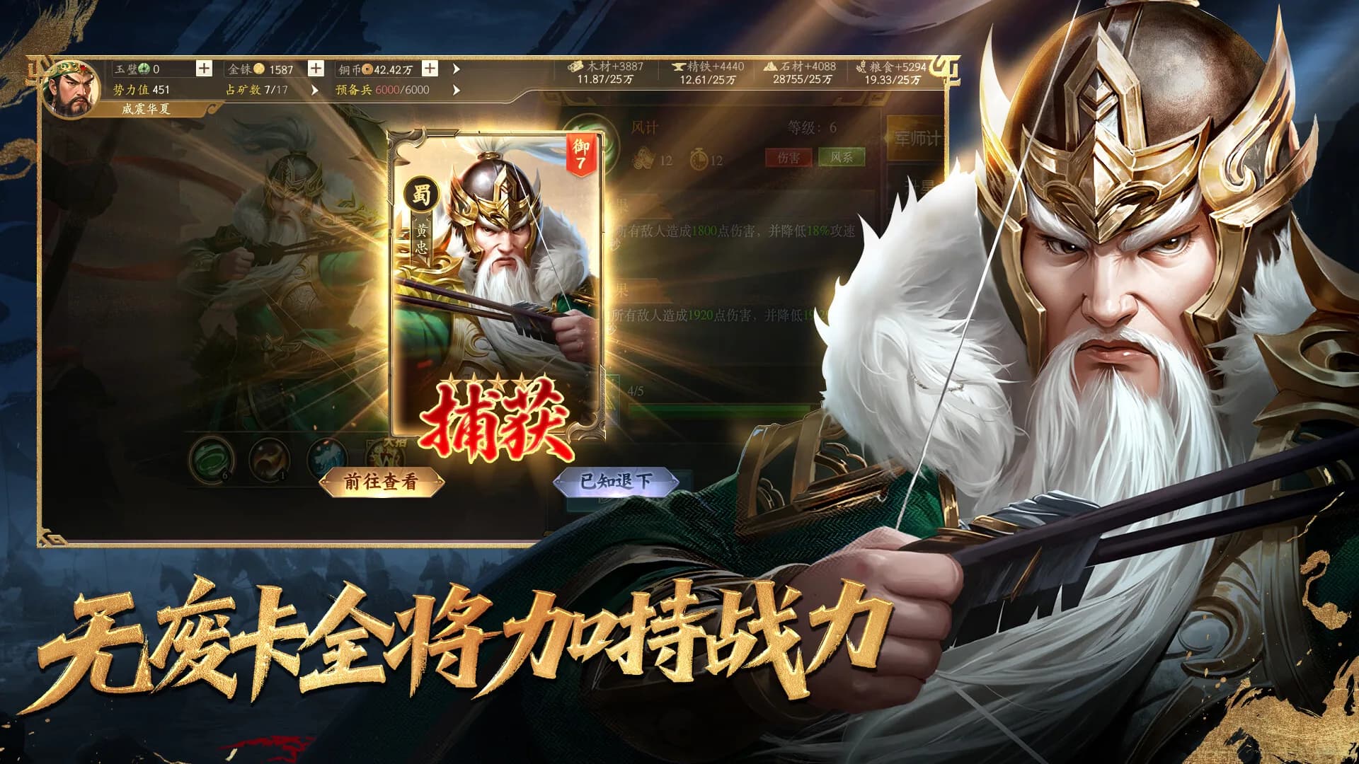 三国.群英录 görsel 6