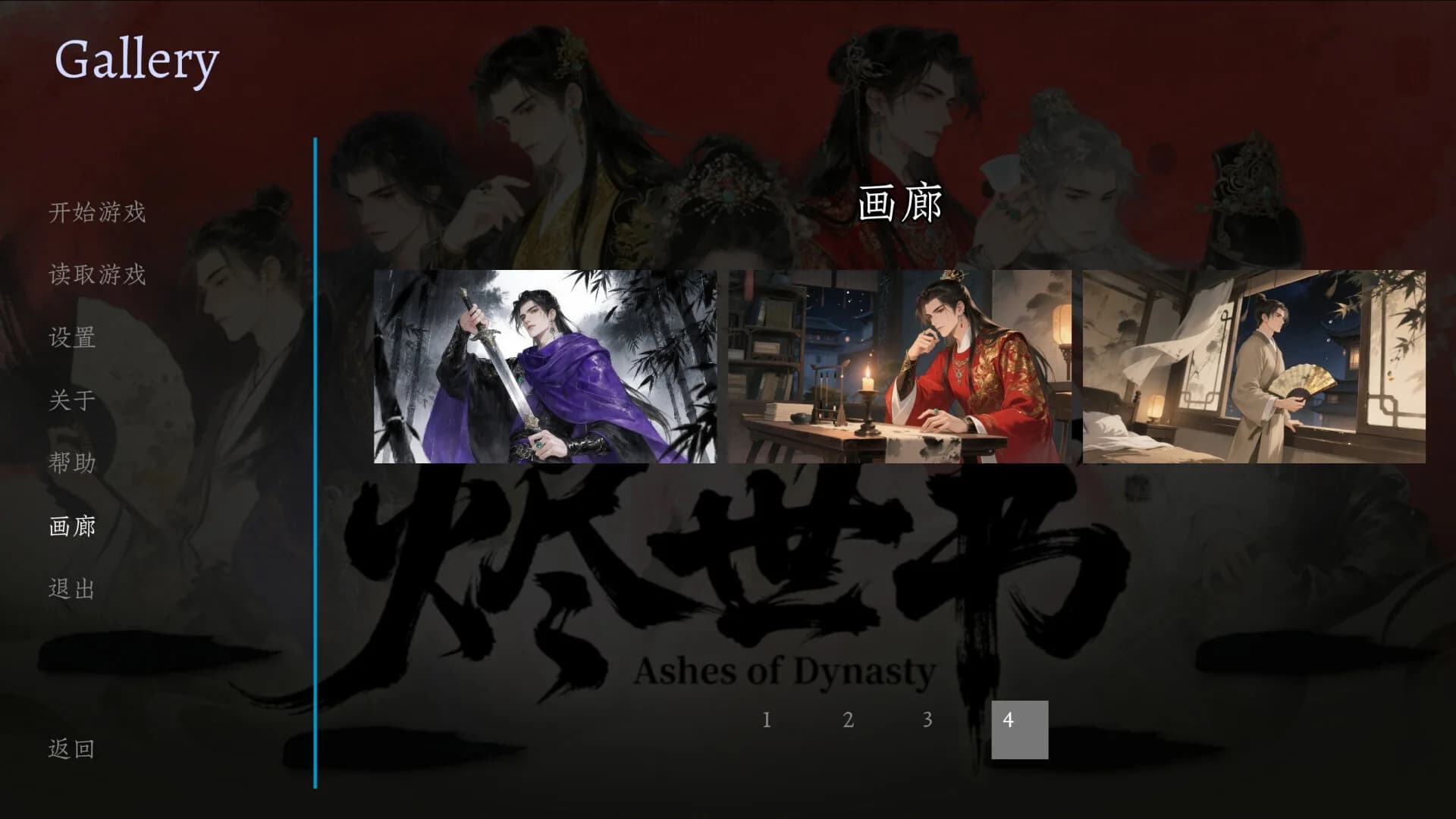 烬世书 görsel 10