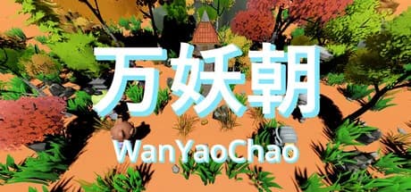 万妖朝WanYaoChao görsel 1
