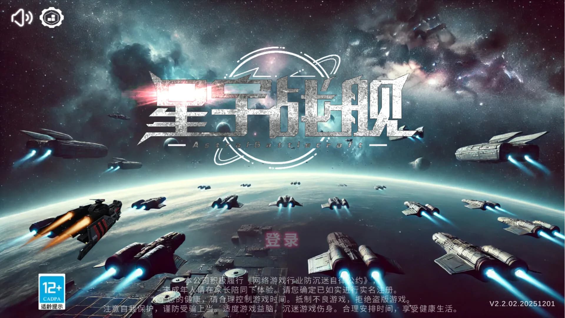 星宇战舰 Astral-Battlecraft görsel 3