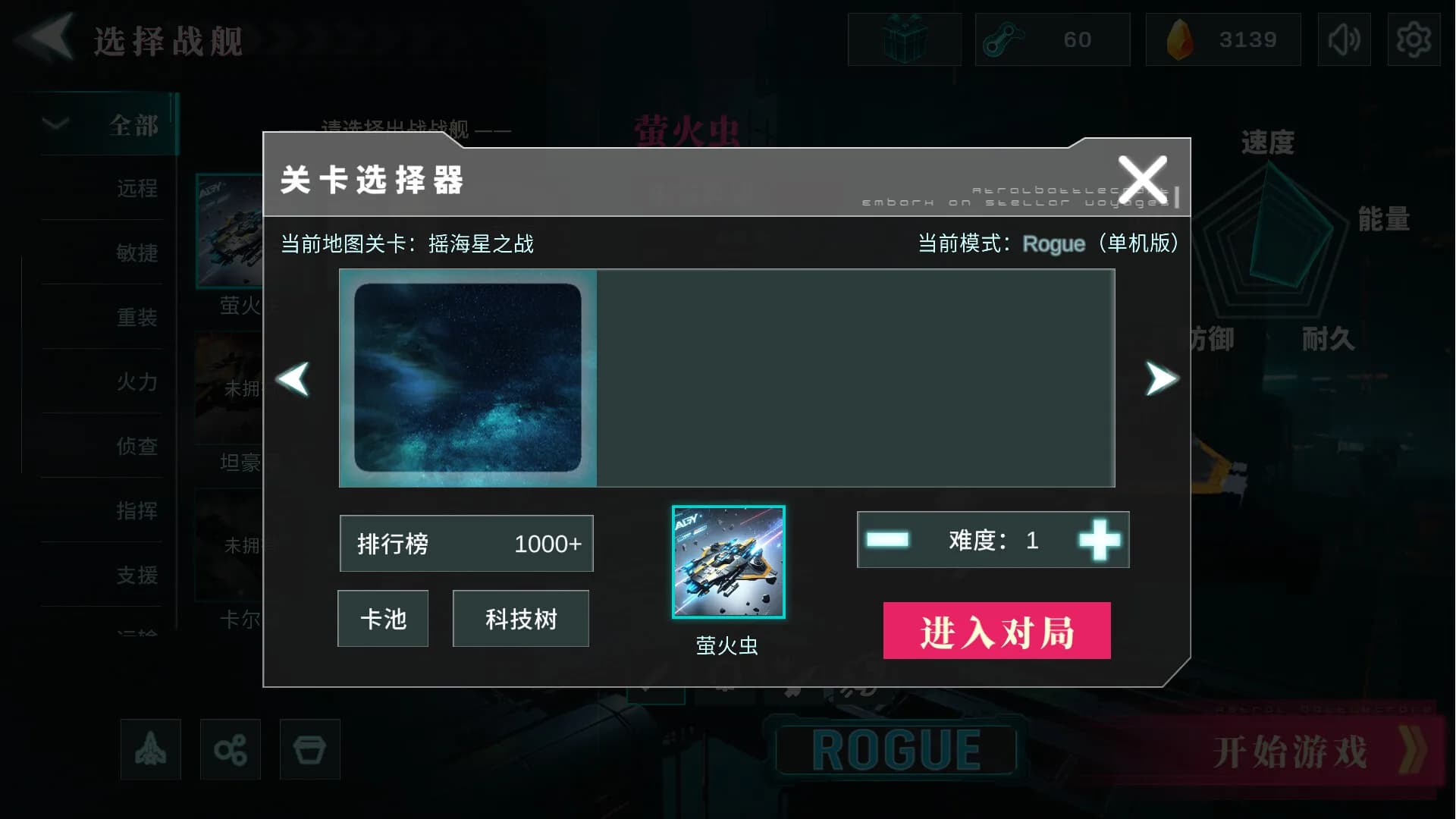 星宇战舰 Astral-Battlecraft görsel 6