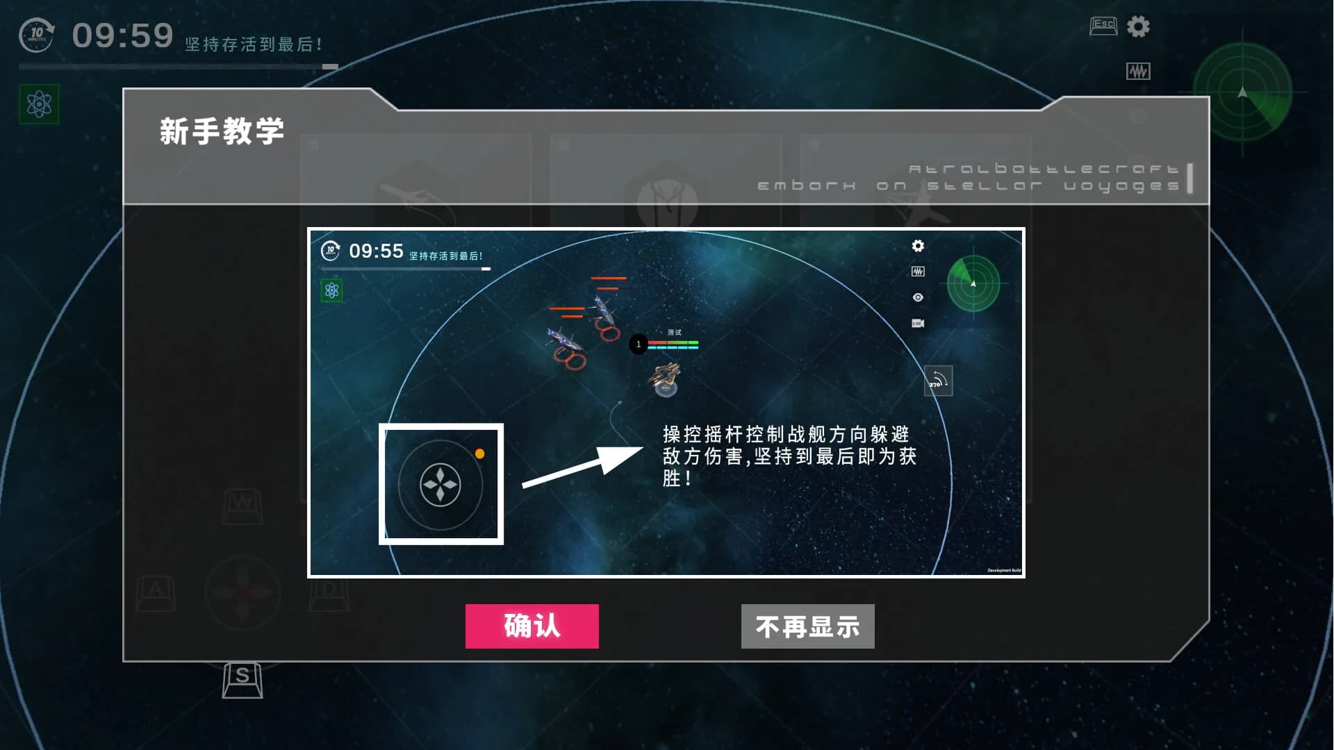 星宇战舰 Astral-Battlecraft görsel 7