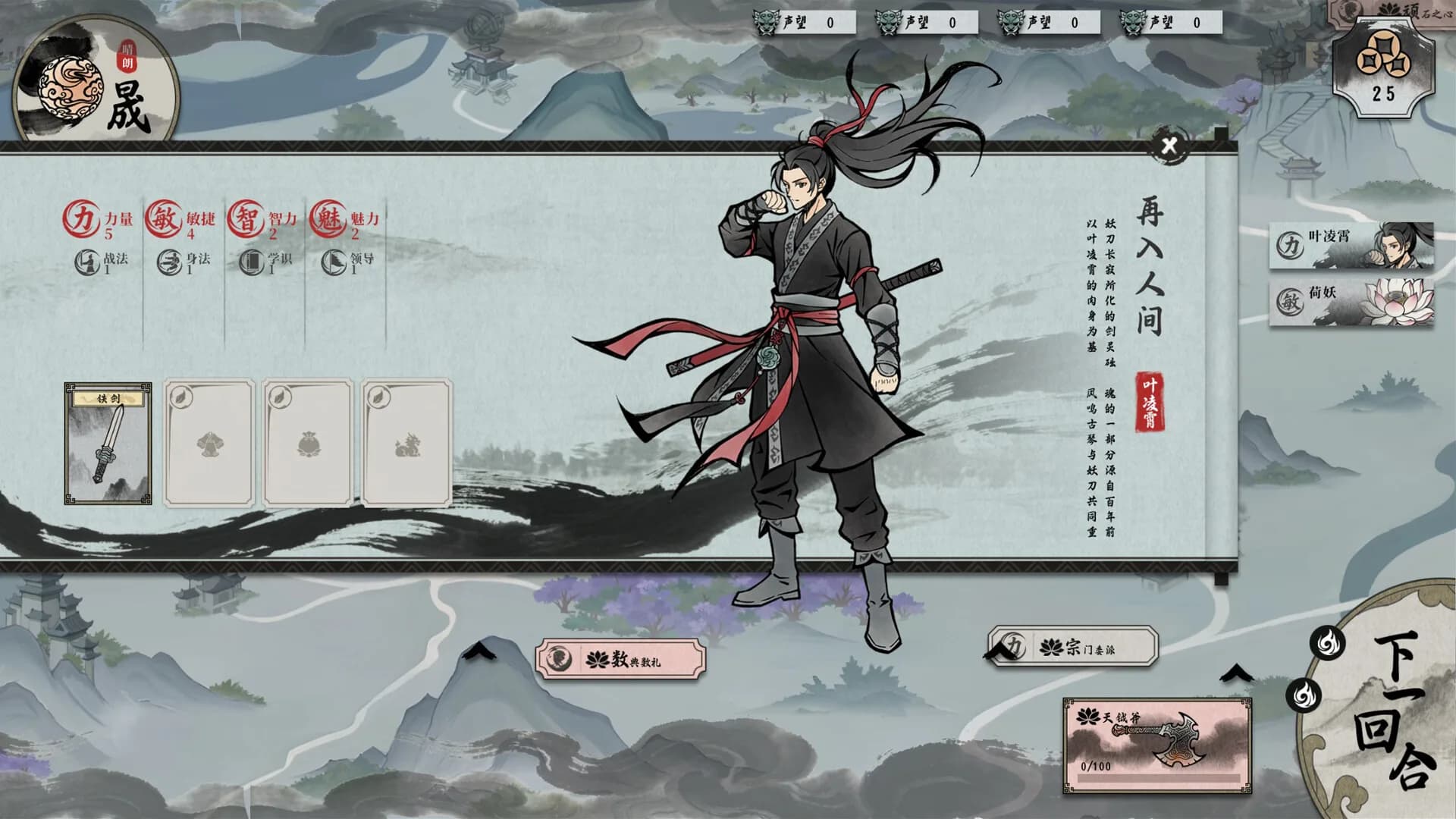 妖刀传 görsel 5