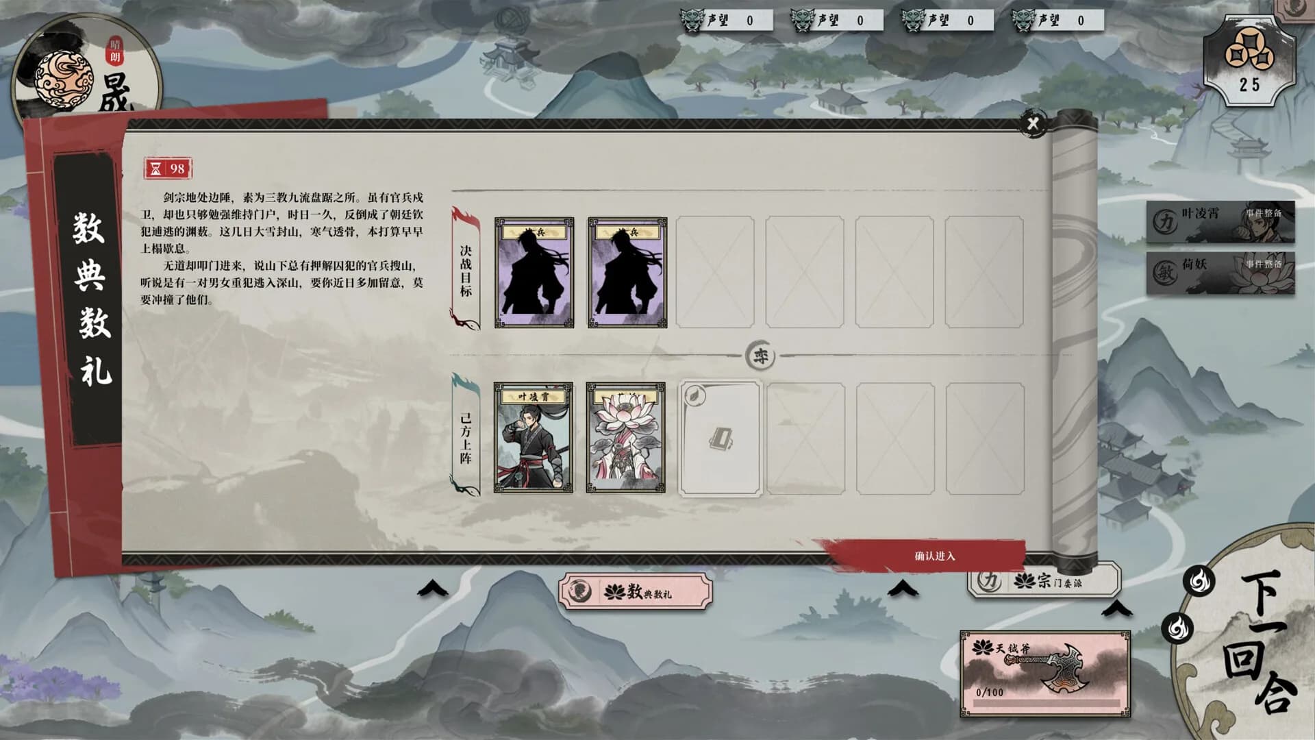 妖刀传 görsel 6