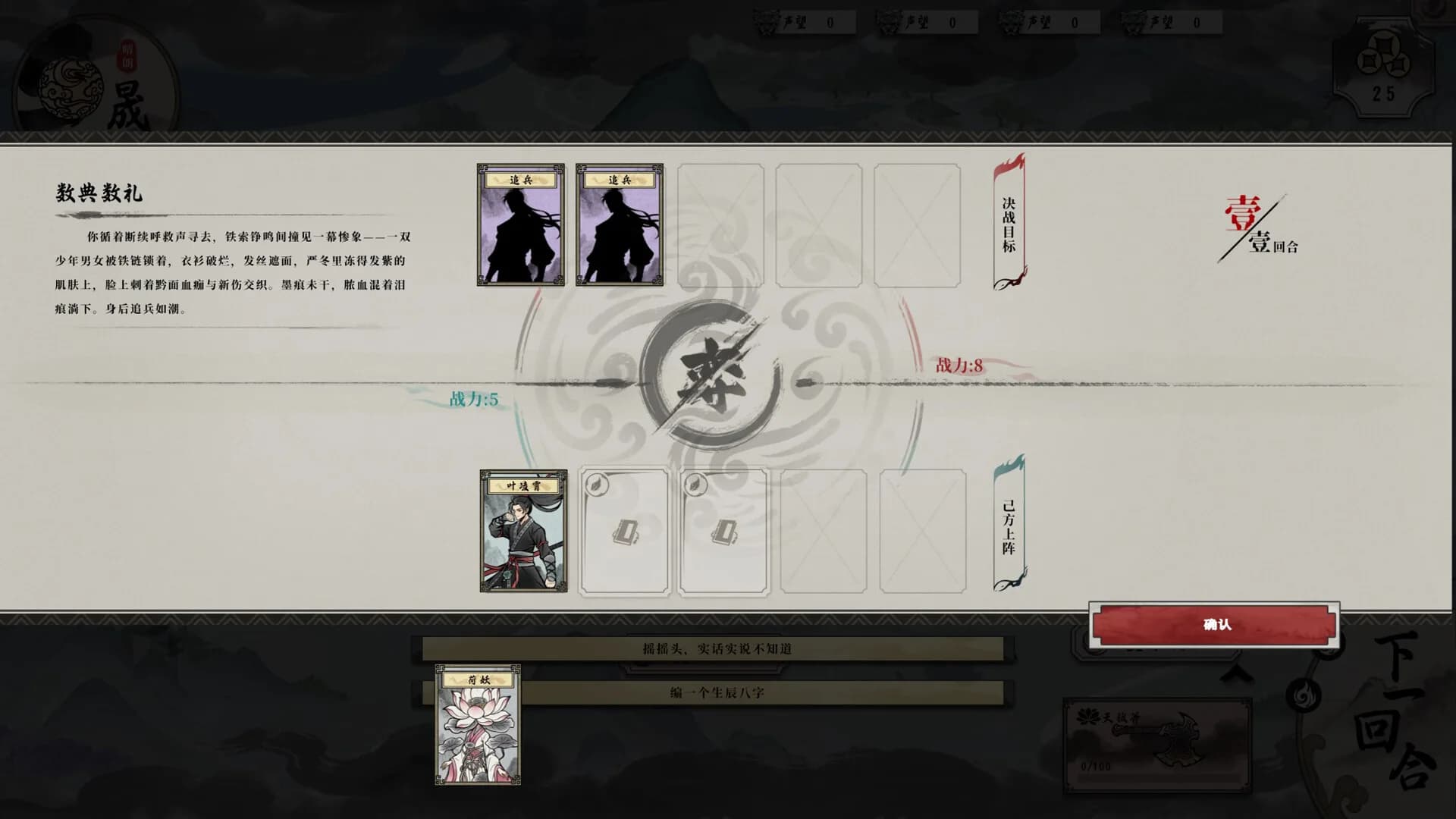 妖刀传 görsel 7
