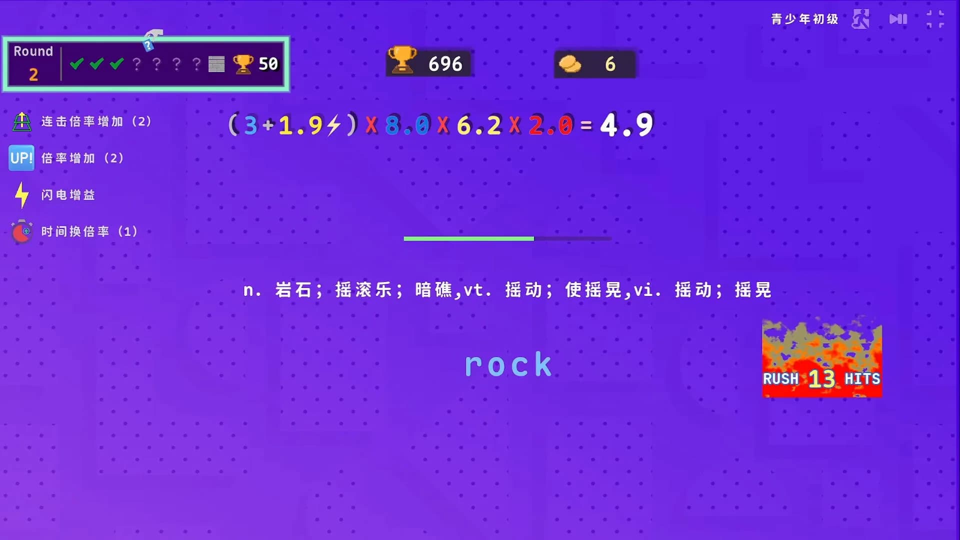 热血单词 LexiRogue görsel 2