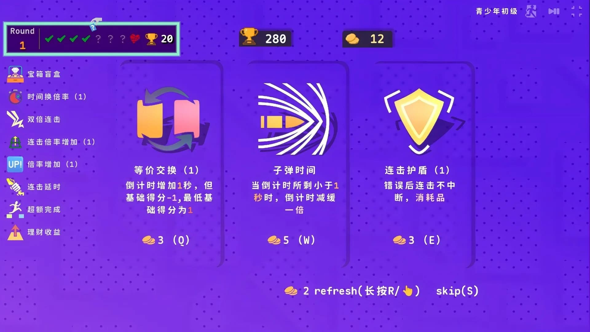 热血单词 LexiRogue görsel 4