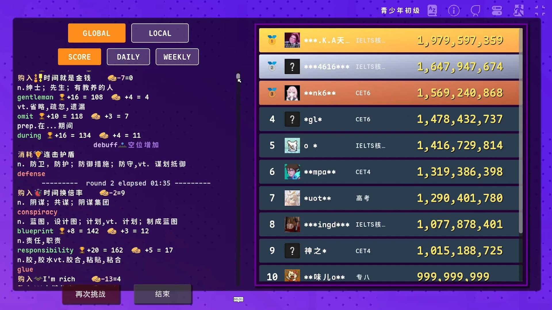 热血单词 LexiRogue görsel 6