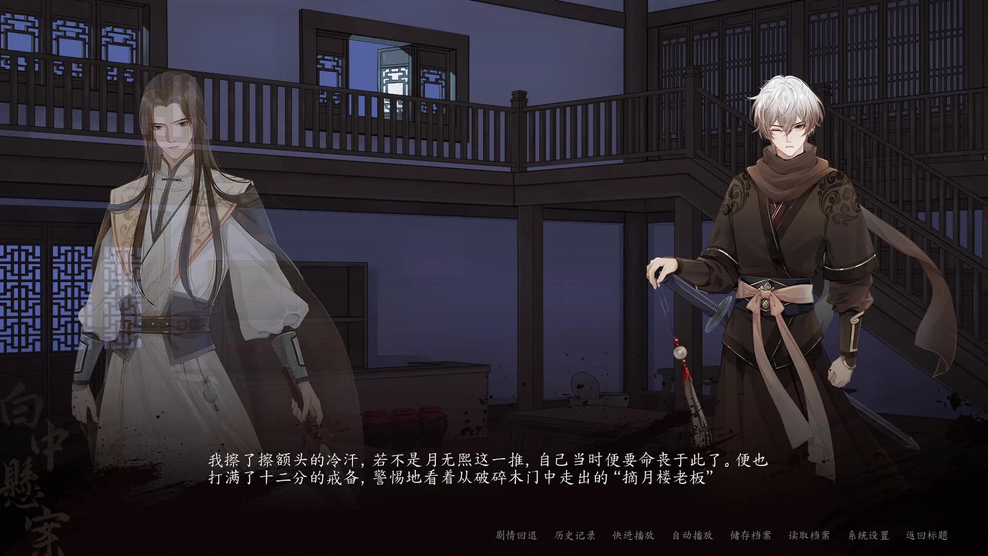 鸳鸯风云录——白中悬案(Phoenix sword: The Hidden Scroll) görsel 6