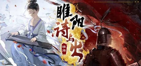 睢阳：诗与火