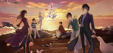 落暮余歌Song of Dusk