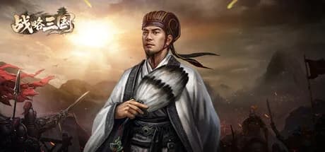战略三国 görsel 1